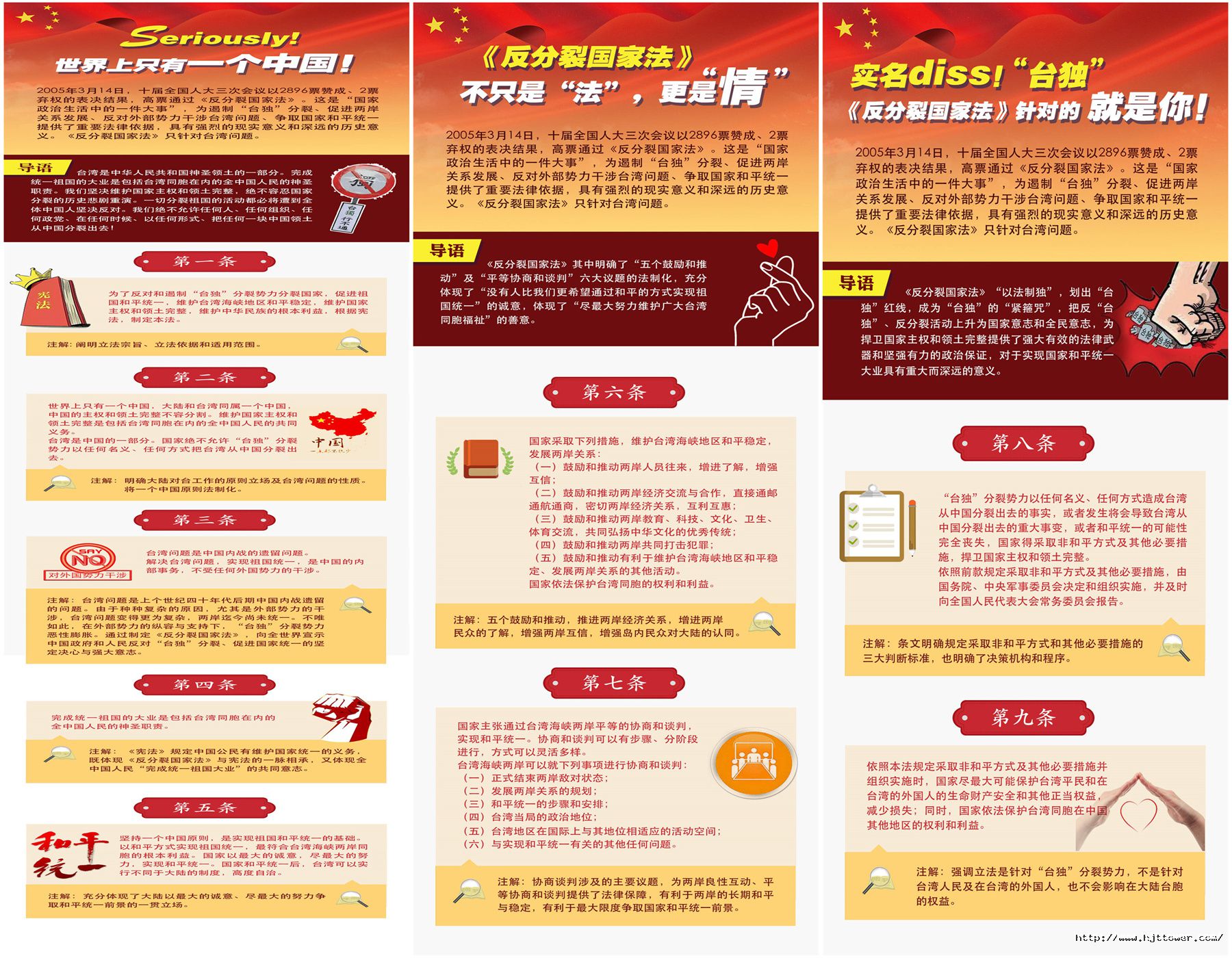 二、一圖讀懂《反分裂國(guó)家法》.jpg