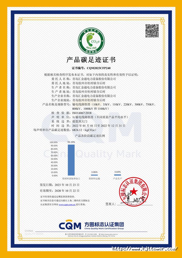 0579-產(chǎn)品碳足跡證書.jpg